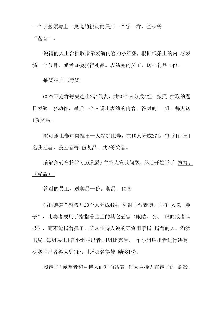 企业迎新晚会策划方案(5篇).docx_第2页