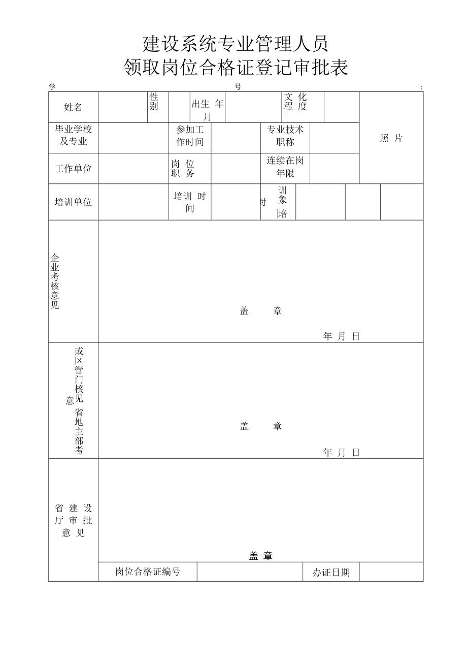 五大员个人审批表.docx_第1页