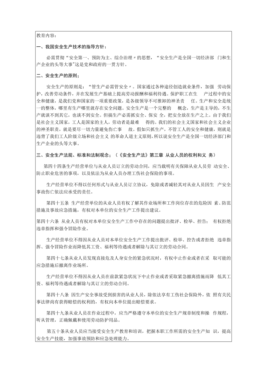 【制度】XX公司三级安全教育台账（12页）.docx_第3页