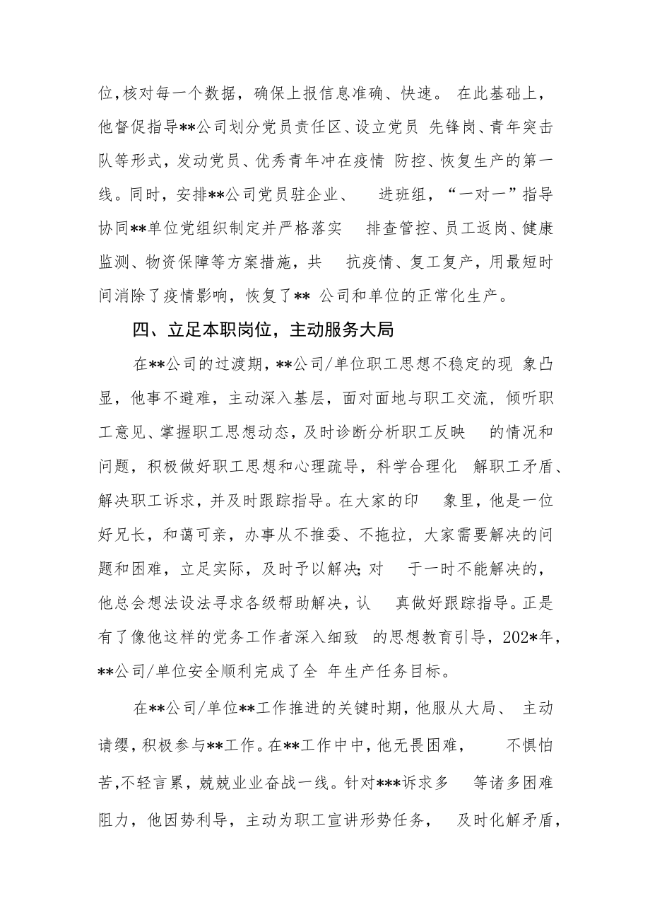 优秀党务工作者事迹说明材料.docx_第3页