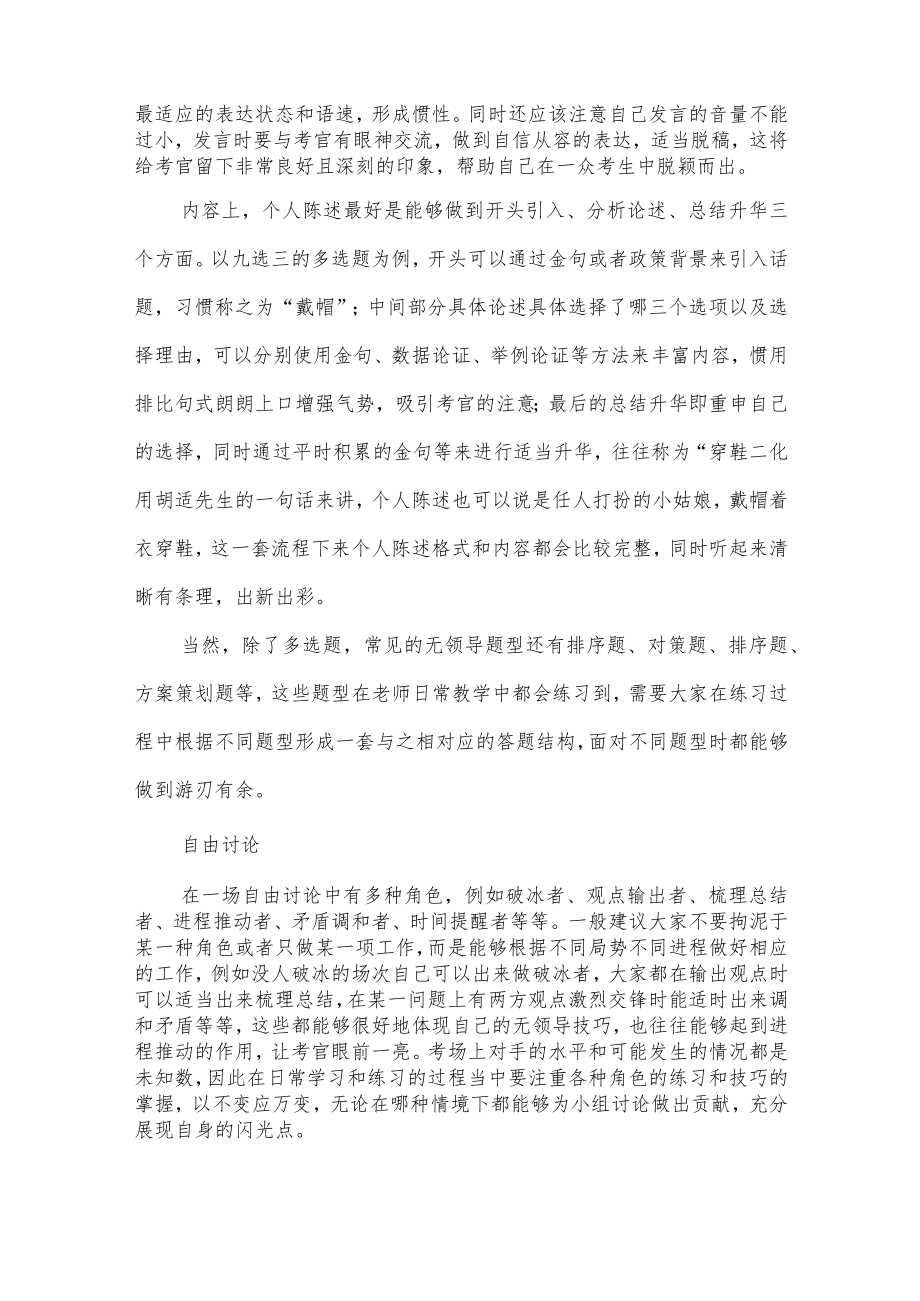 2023年国考省考长达半年无领导面试准备&实战心得分享.docx_第2页