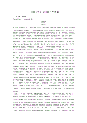 《宝黛初见》阅读练习及答案.docx