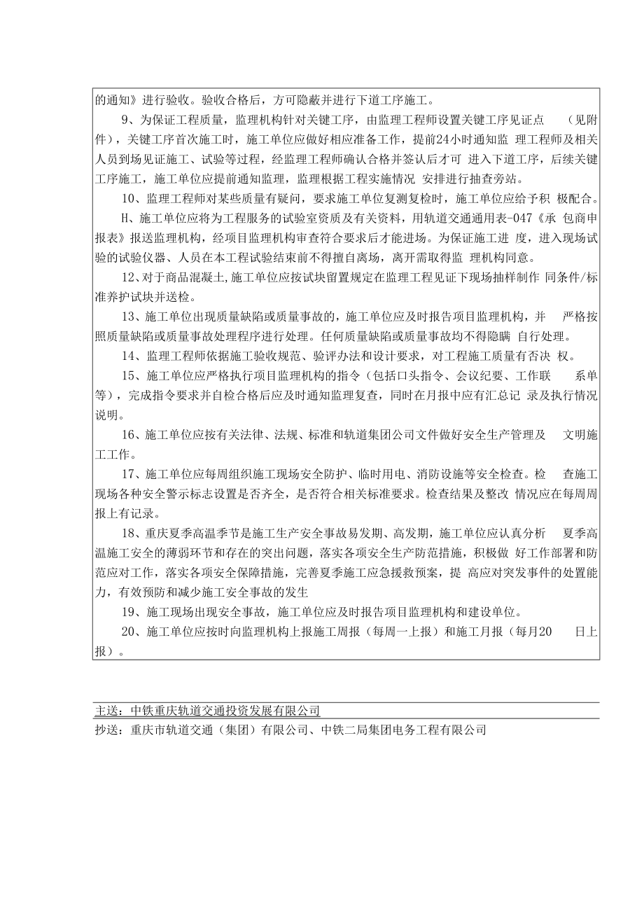 五号线一期（南段）供电线路专题会 004 监理交底（草稿）.docx_第2页