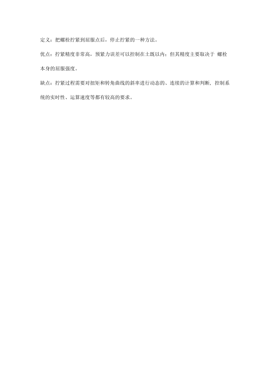 为什么螺丝钉都是顺时针拧紧.docx_第3页