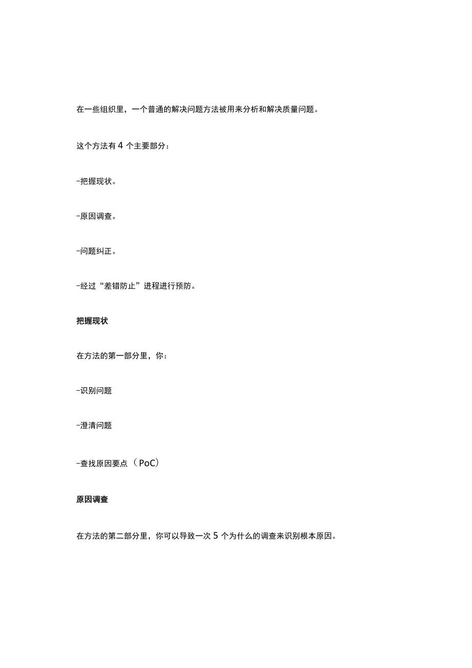 5why方法详细介绍.docx_第2页