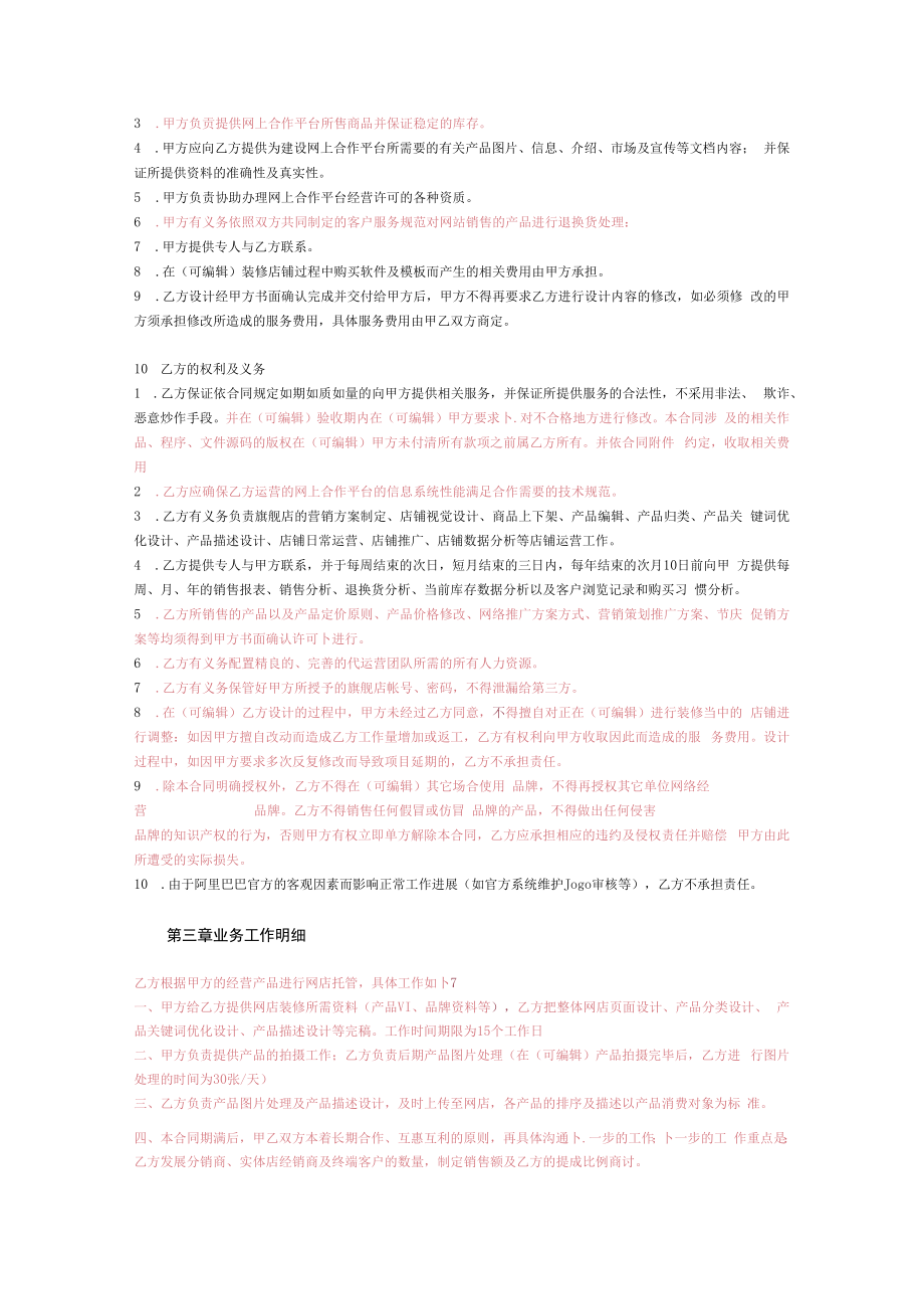 代运营协议.docx_第2页