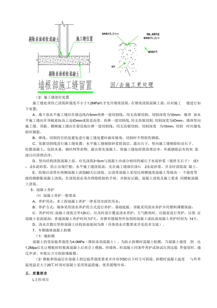 主体墙体混凝土浇筑技术交底最终版模板.docx_第3页