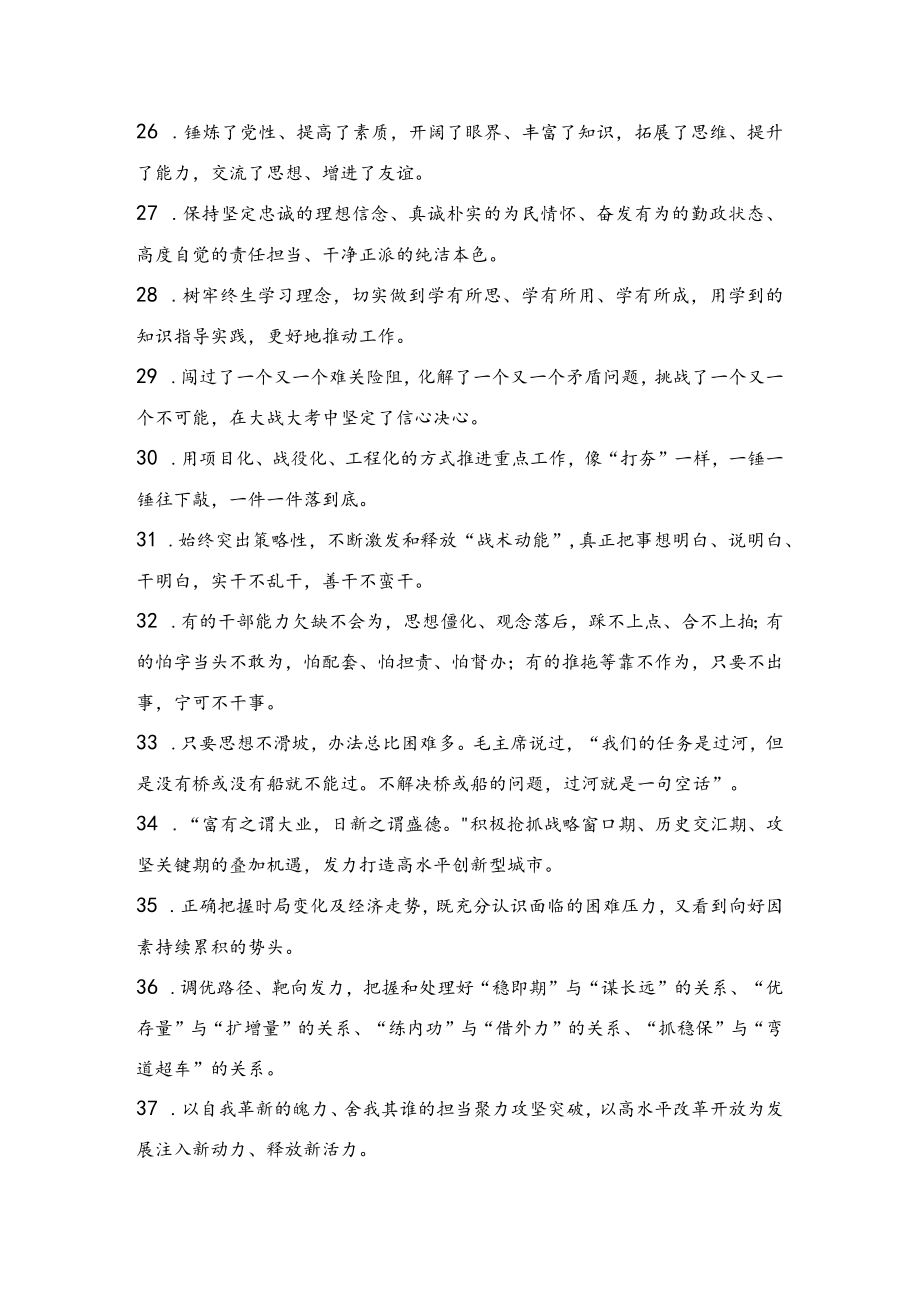 公文写作高质量金句 (30)攻坚克难.docx_第3页