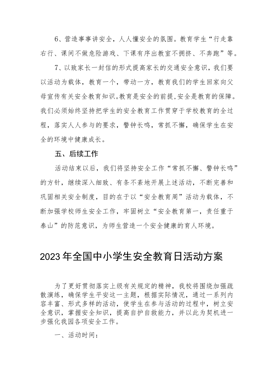 中学关于2023年全国中小学生安全教育日活动方案七篇.docx_第2页