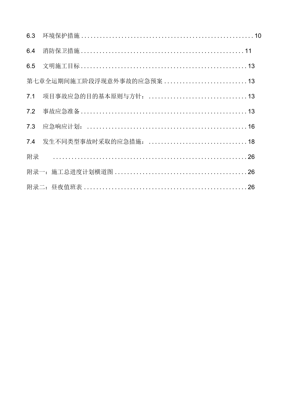 全运会安保施工方案.docx_第3页