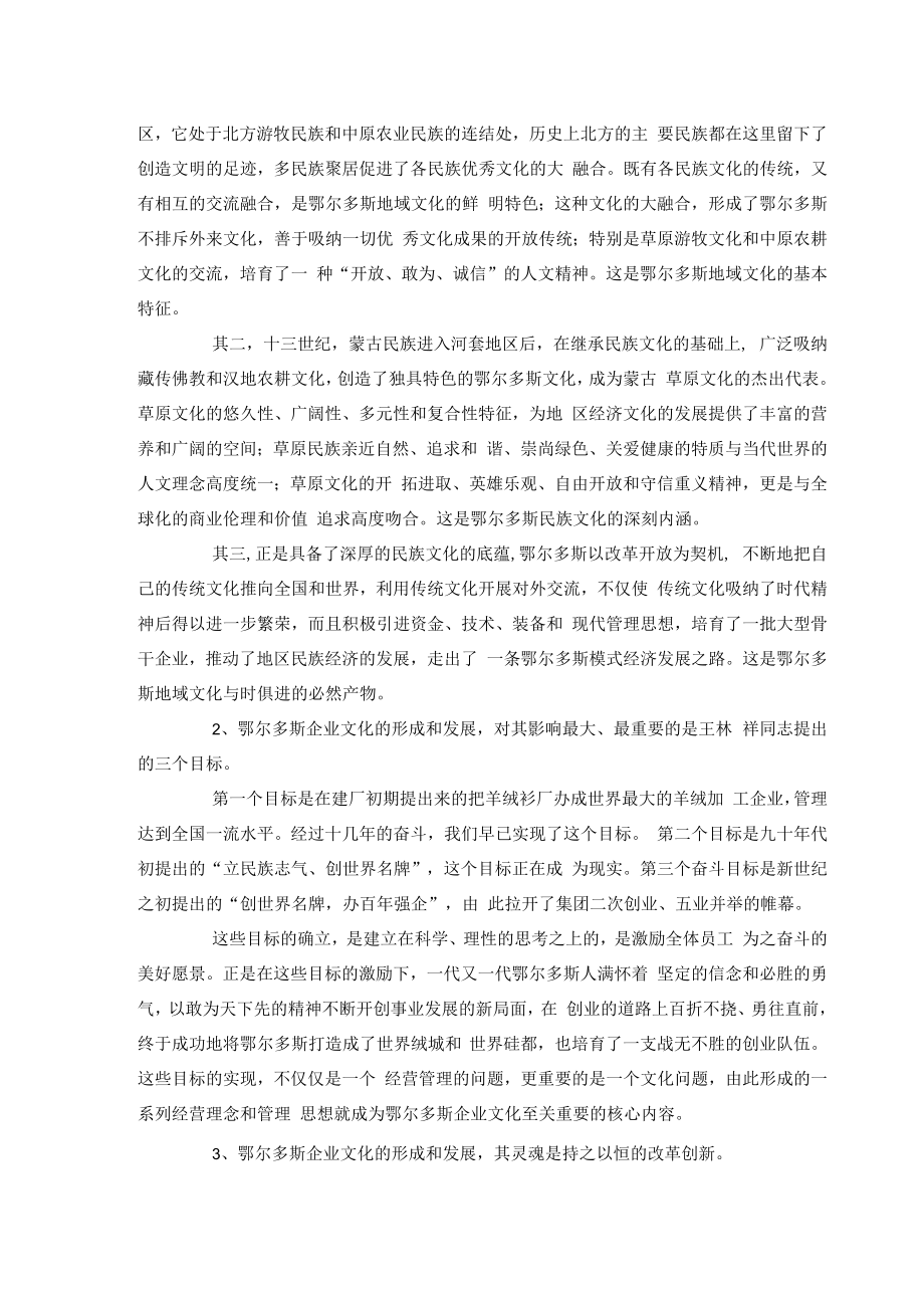 企业文化 详细.docx_第2页