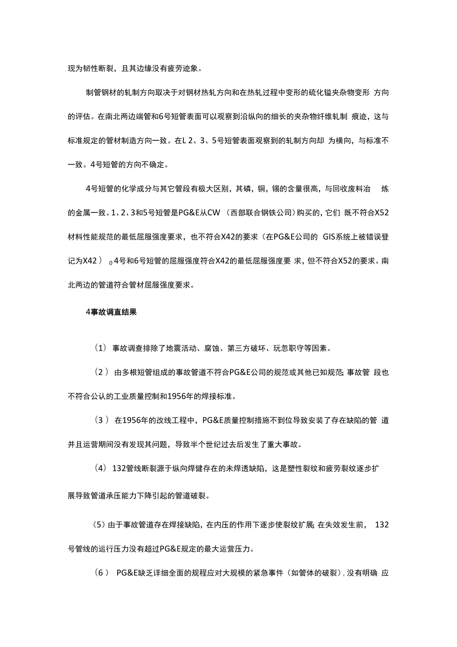 一起因焊接质量引发的天然气管道破裂爆炸事故.docx_第3页