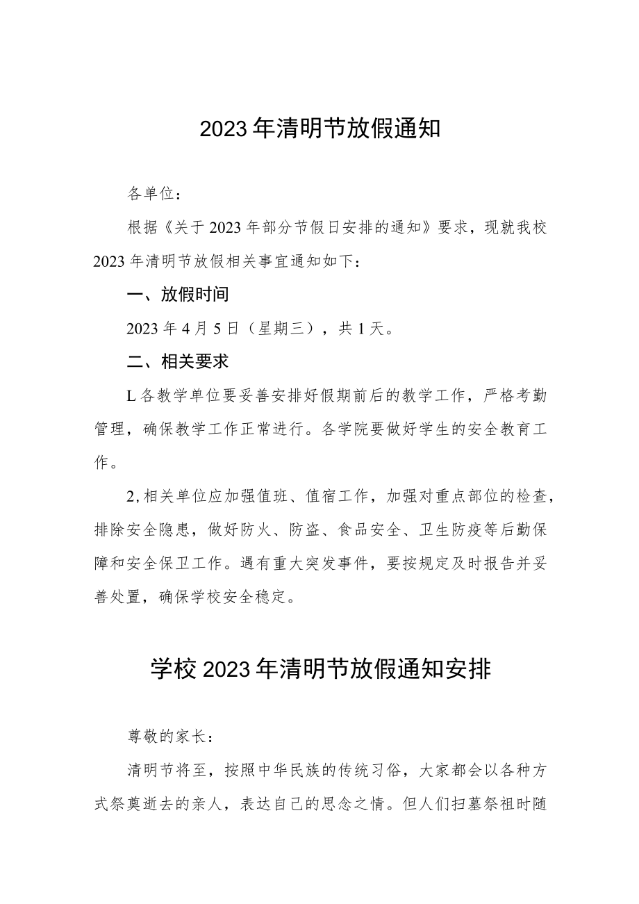 中学2023年清明假期告家长书3篇.docx_第1页