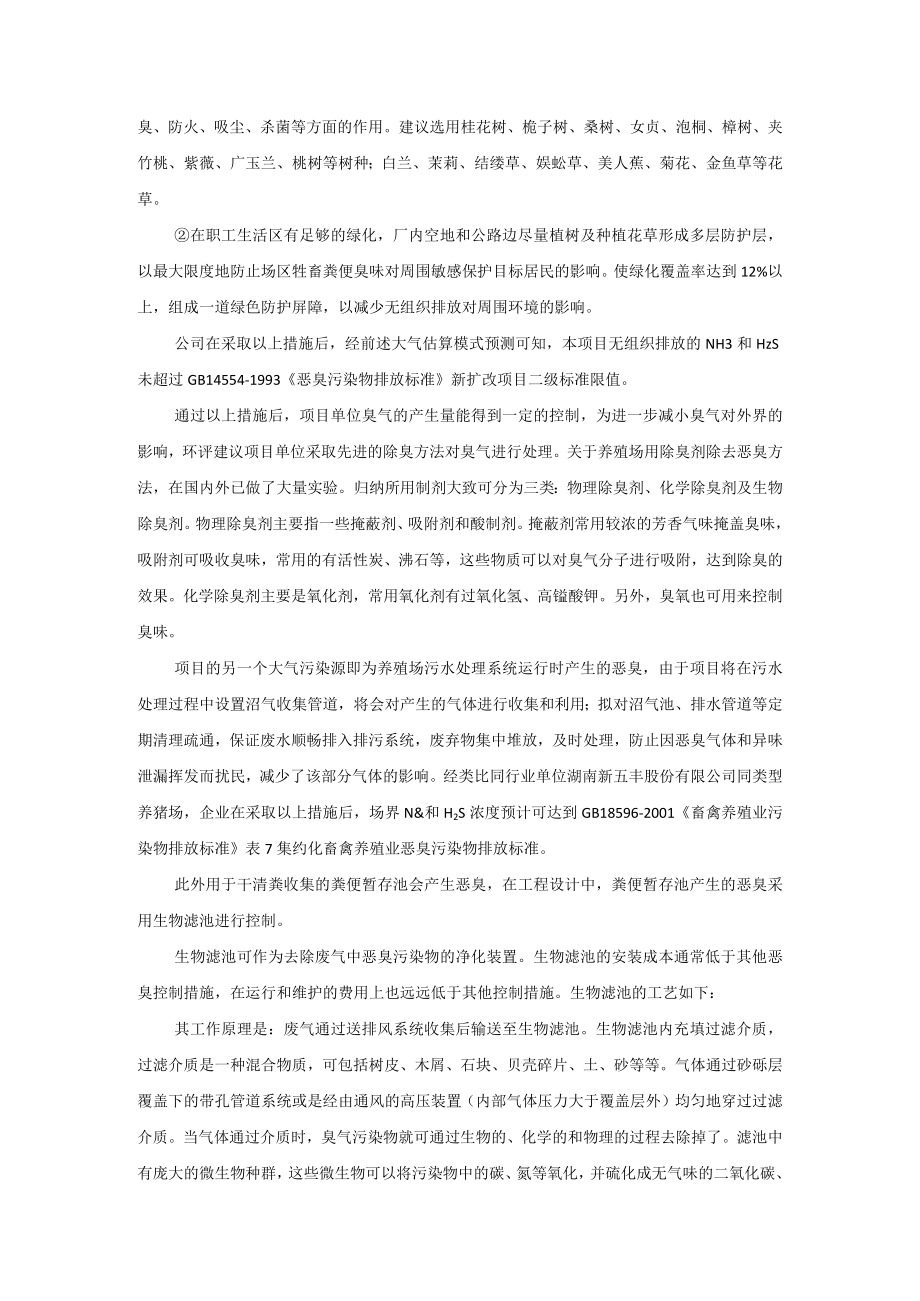 养殖场废气污染防治措施.docx_第2页