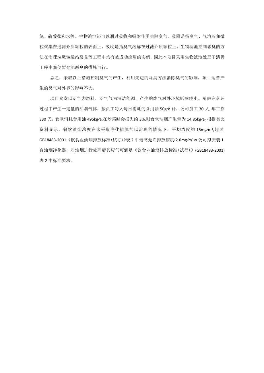 养殖场废气污染防治措施.docx_第3页