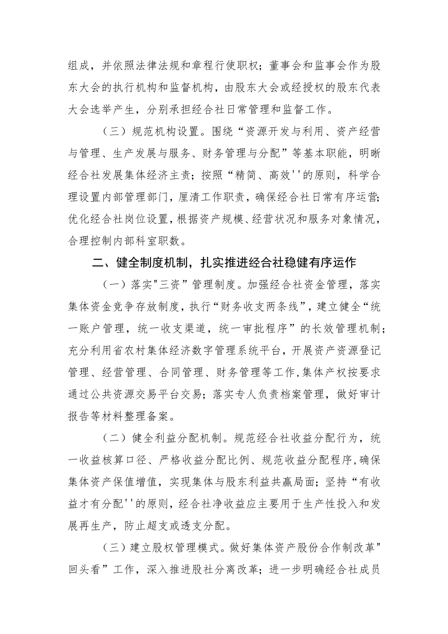 关于加强股份经济合作社规范管理的若干意见（修订稿）.docx_第2页