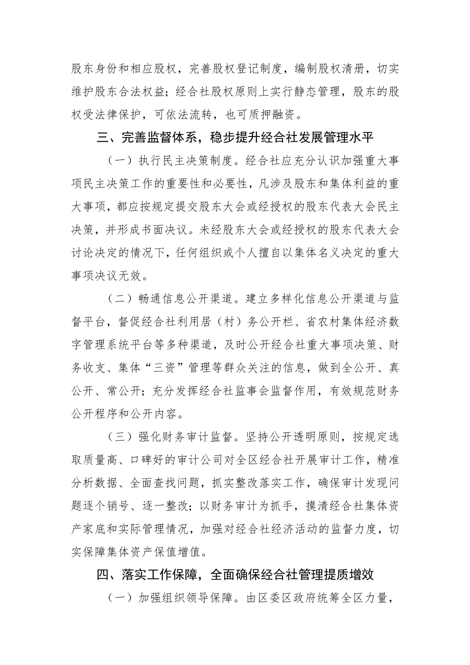 关于加强股份经济合作社规范管理的若干意见（修订稿）.docx_第3页