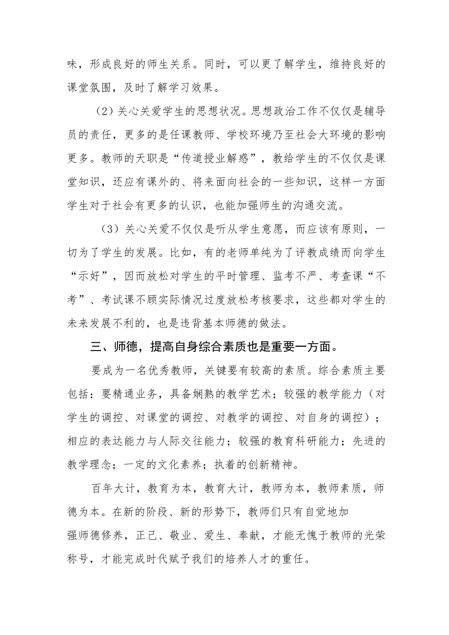 2023年学校师德师风学习心得体会四篇.docx_第2页