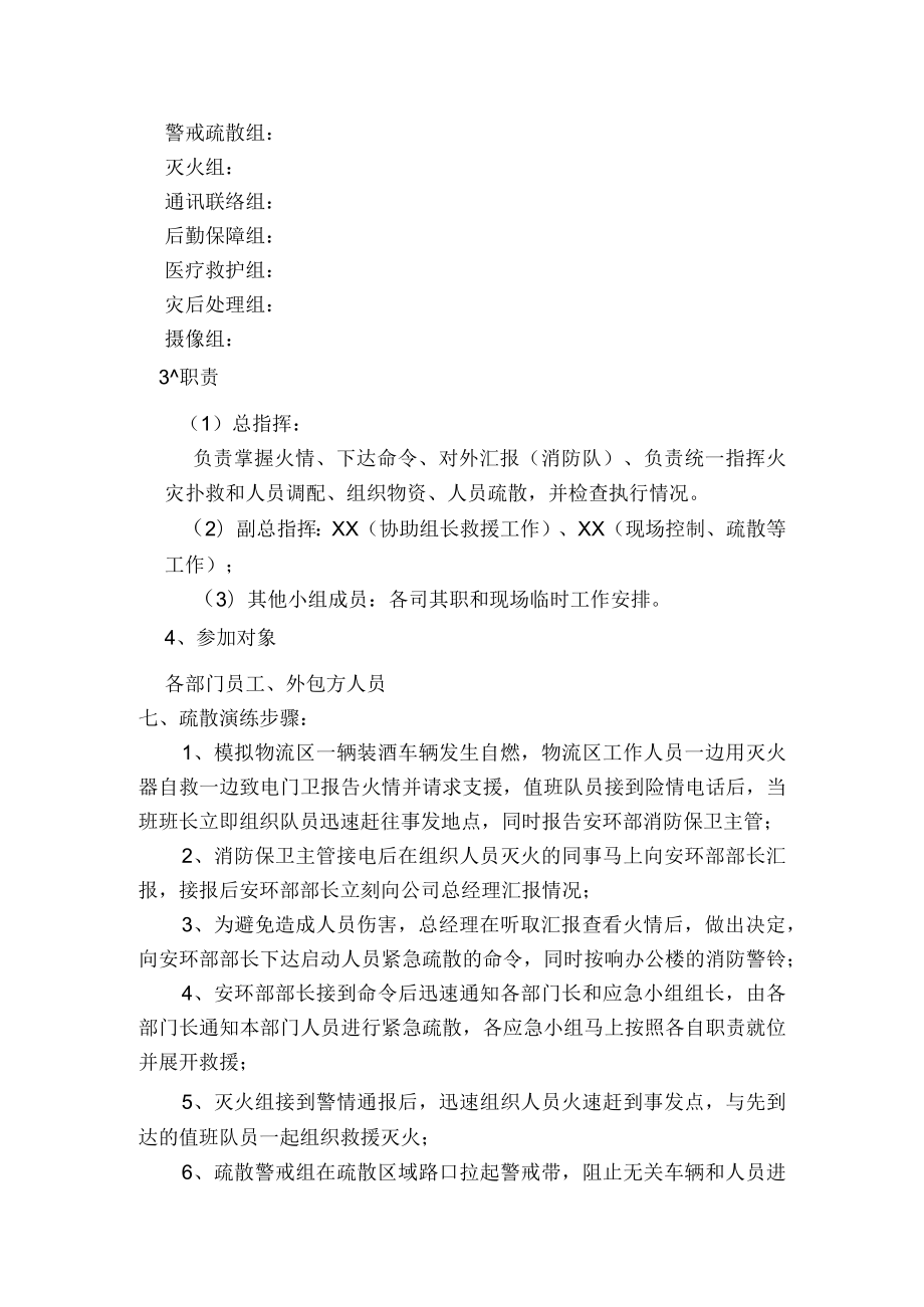 公司消防演练疏散方案.docx_第2页