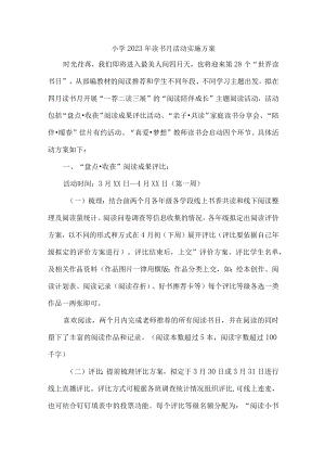 2023年私立学校开展读书月活动工作方案 （汇编4份）.docx