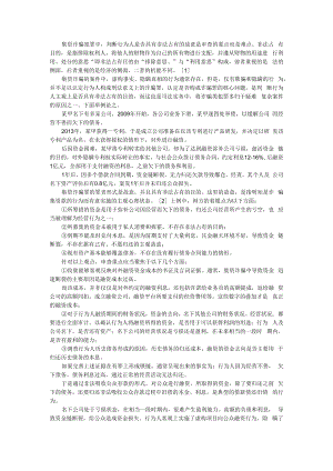 从控辩视角审视集资诈骗罪中的非法占有故意 附论集资诈骗罪非法占有目的认定之分歧.docx