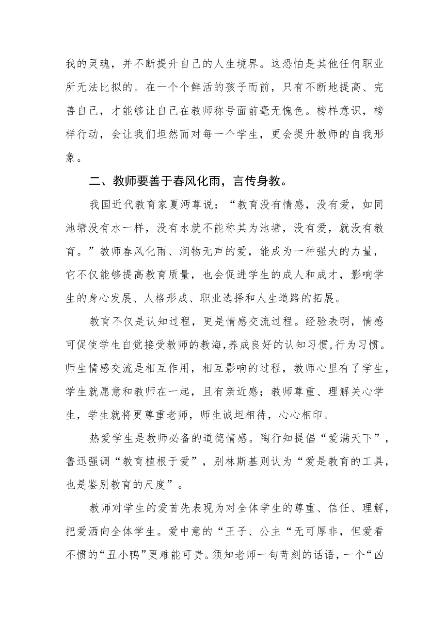 2023年学校关于师德师风学习教育心得体会五篇例文.docx_第2页