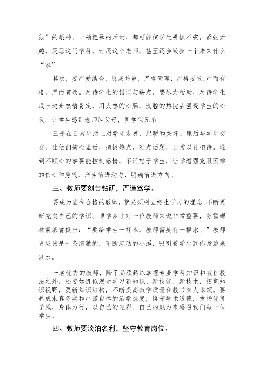 2023年学校关于师德师风学习教育心得体会五篇例文.docx_第3页