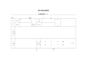 【出差制度】第一节 出差申请单（一）.docx