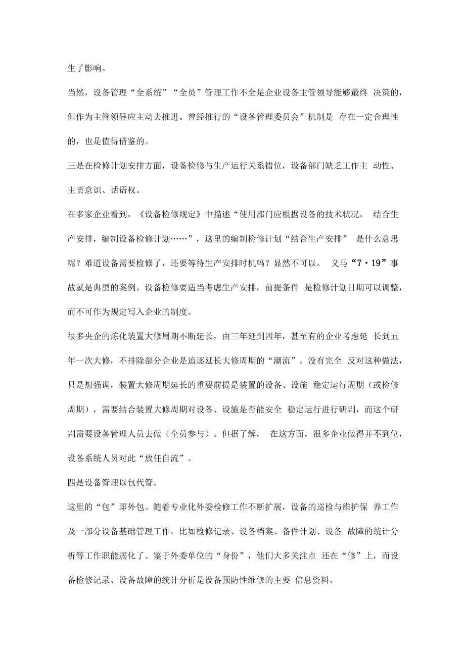 企业如何做好设备管理.docx_第3页