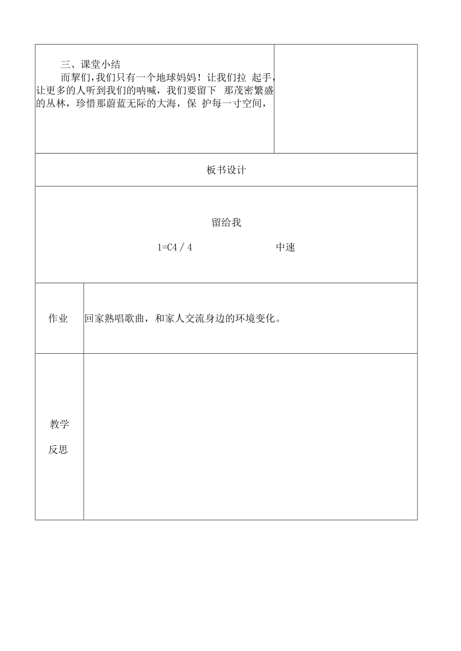 五年级音乐课件：留给（共案）.docx_第3页