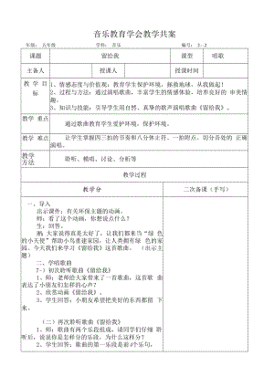 五年级音乐课件：留给（共案）.docx