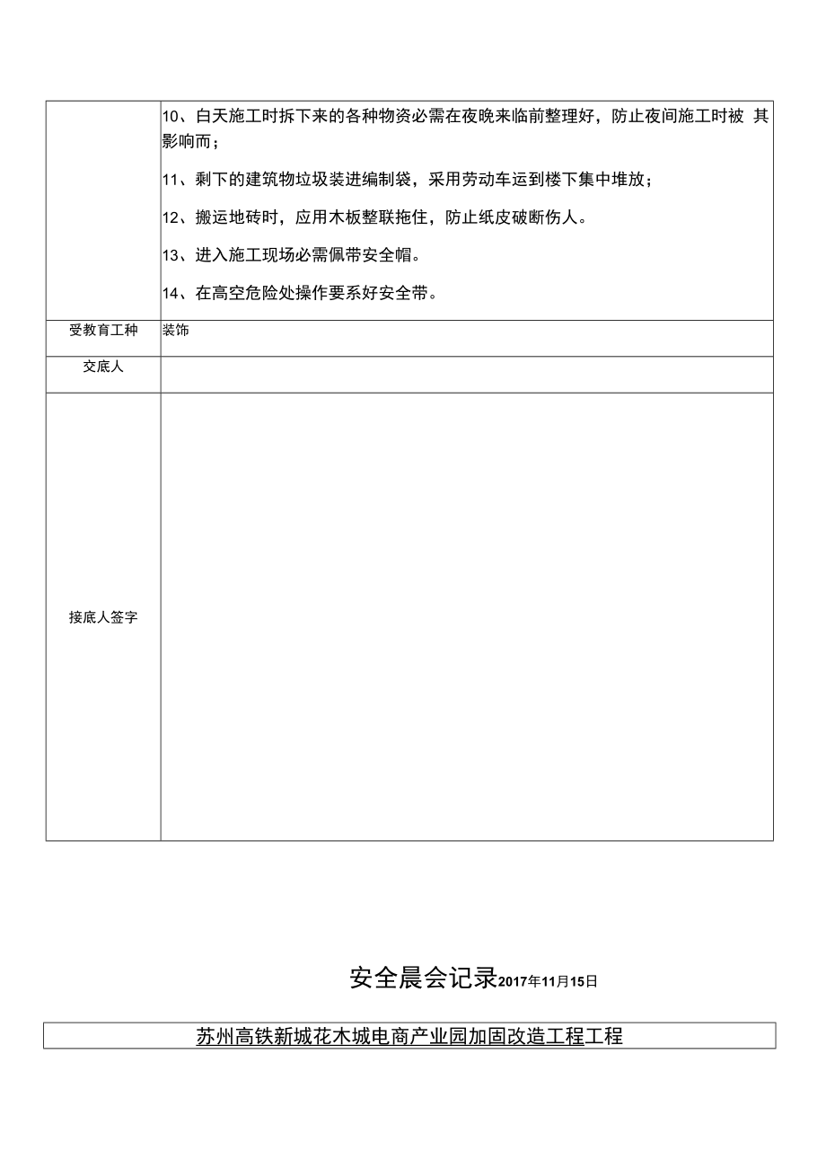 【制度模板】项目部项目安全晨会记录（6页）.docx_第3页