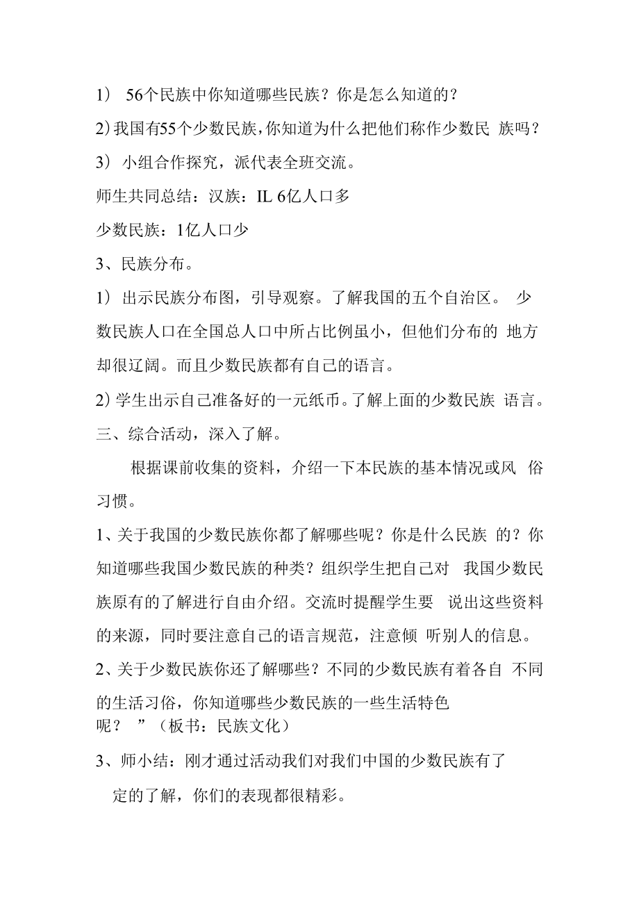 三年级民族团结主题班会教案.docx_第2页