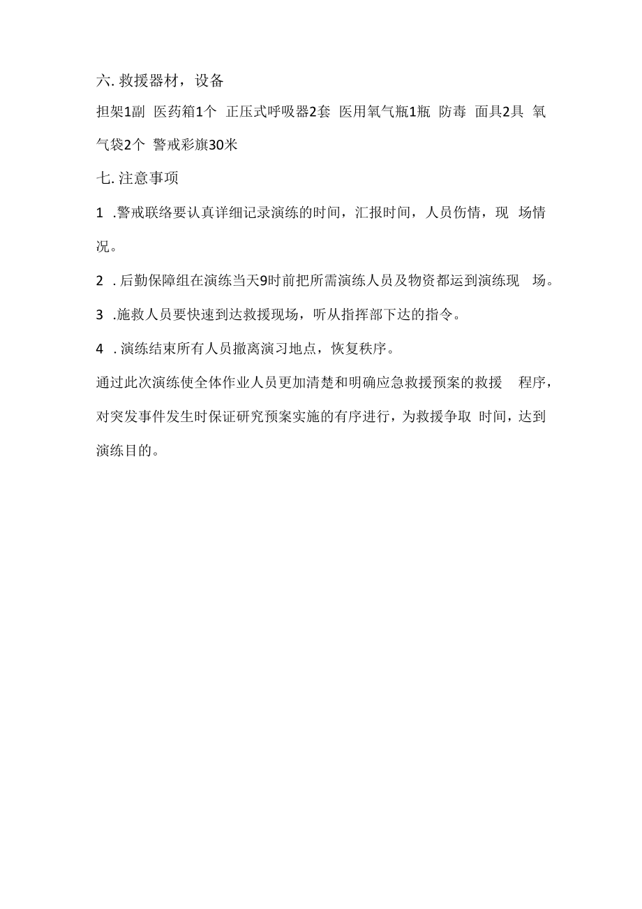 一氧化碳中毒应急演练方案.docx_第3页