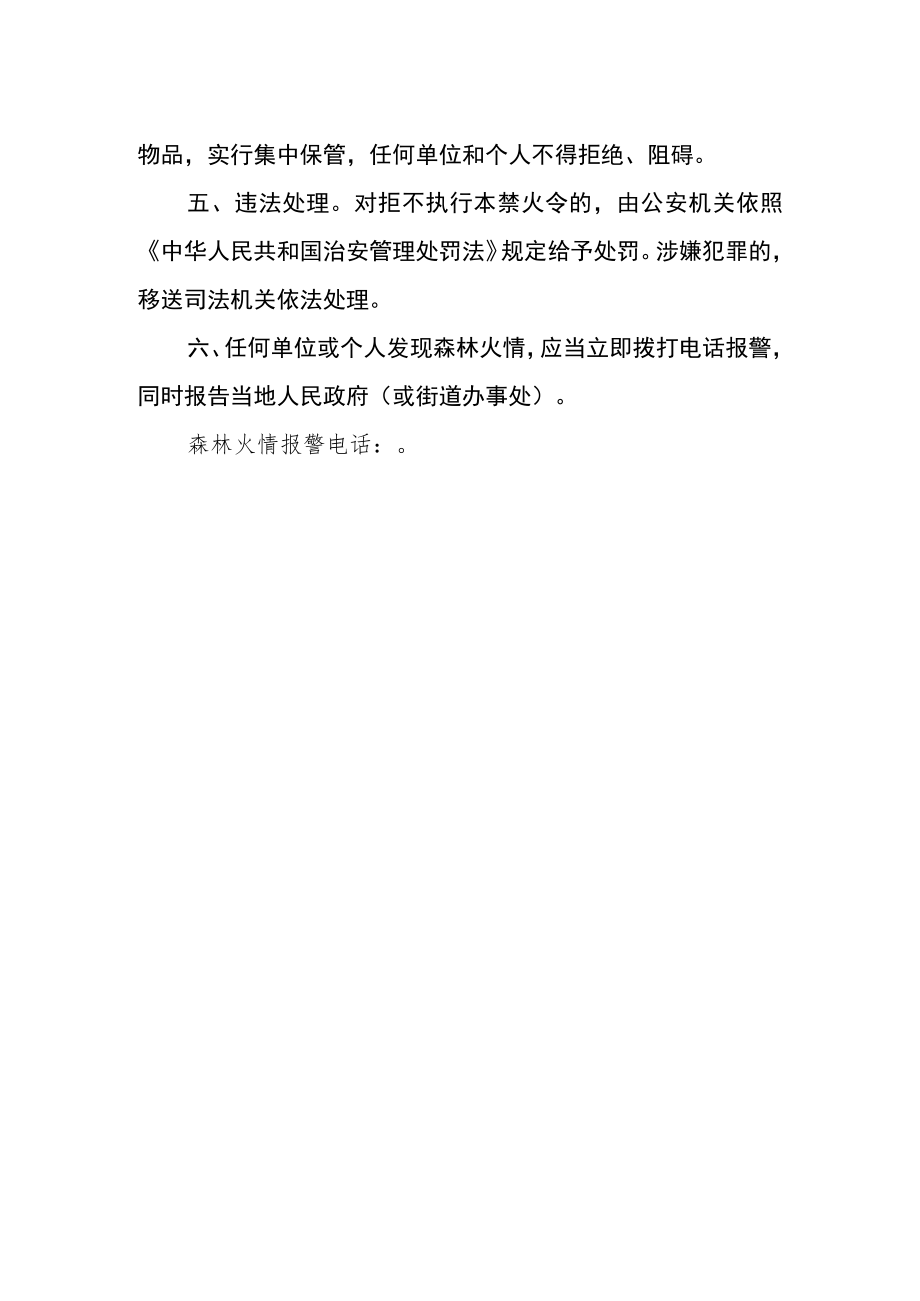 人民政府森林禁火令.docx_第2页