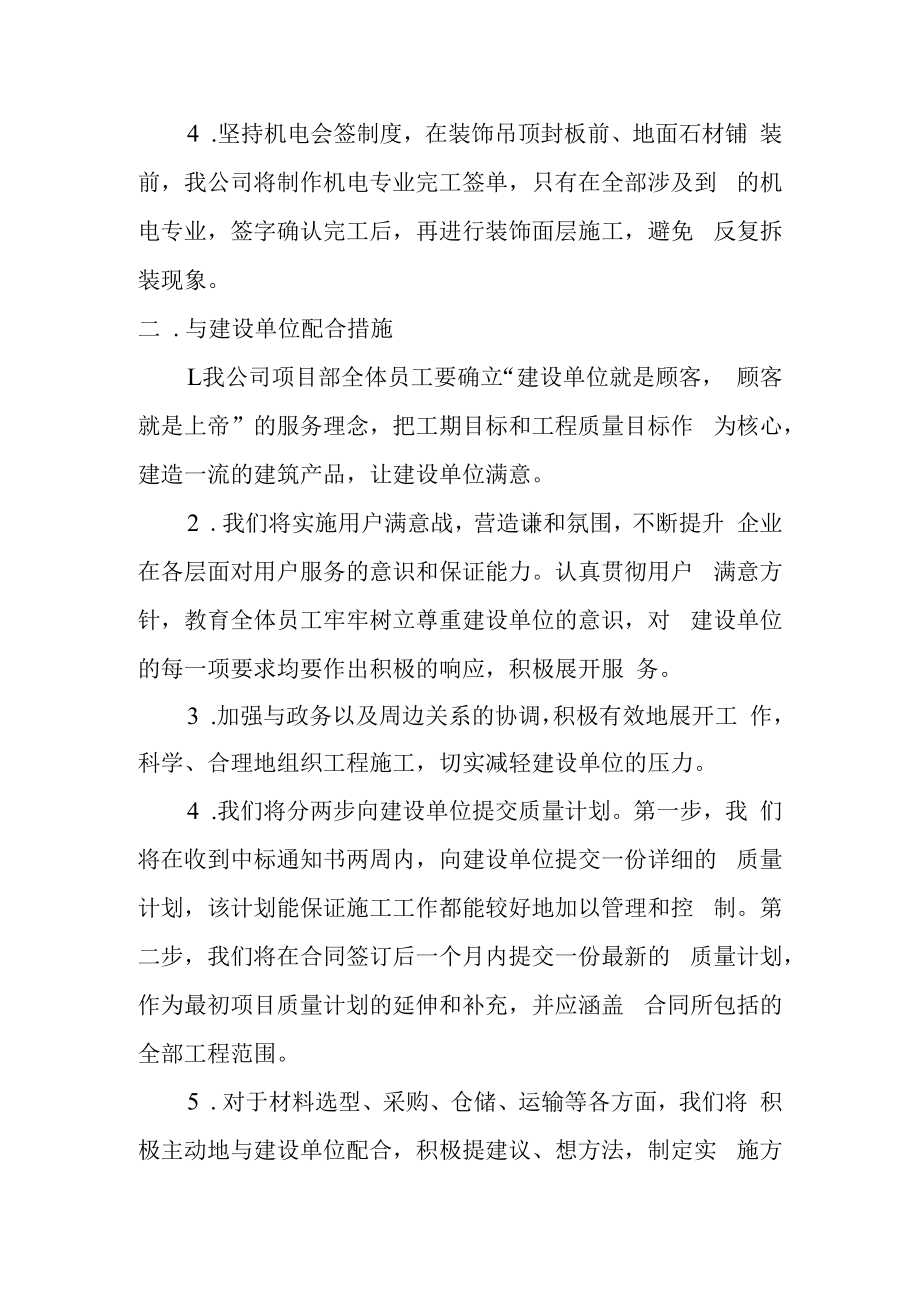 仓储装修工程各工序的协调措施.docx_第2页