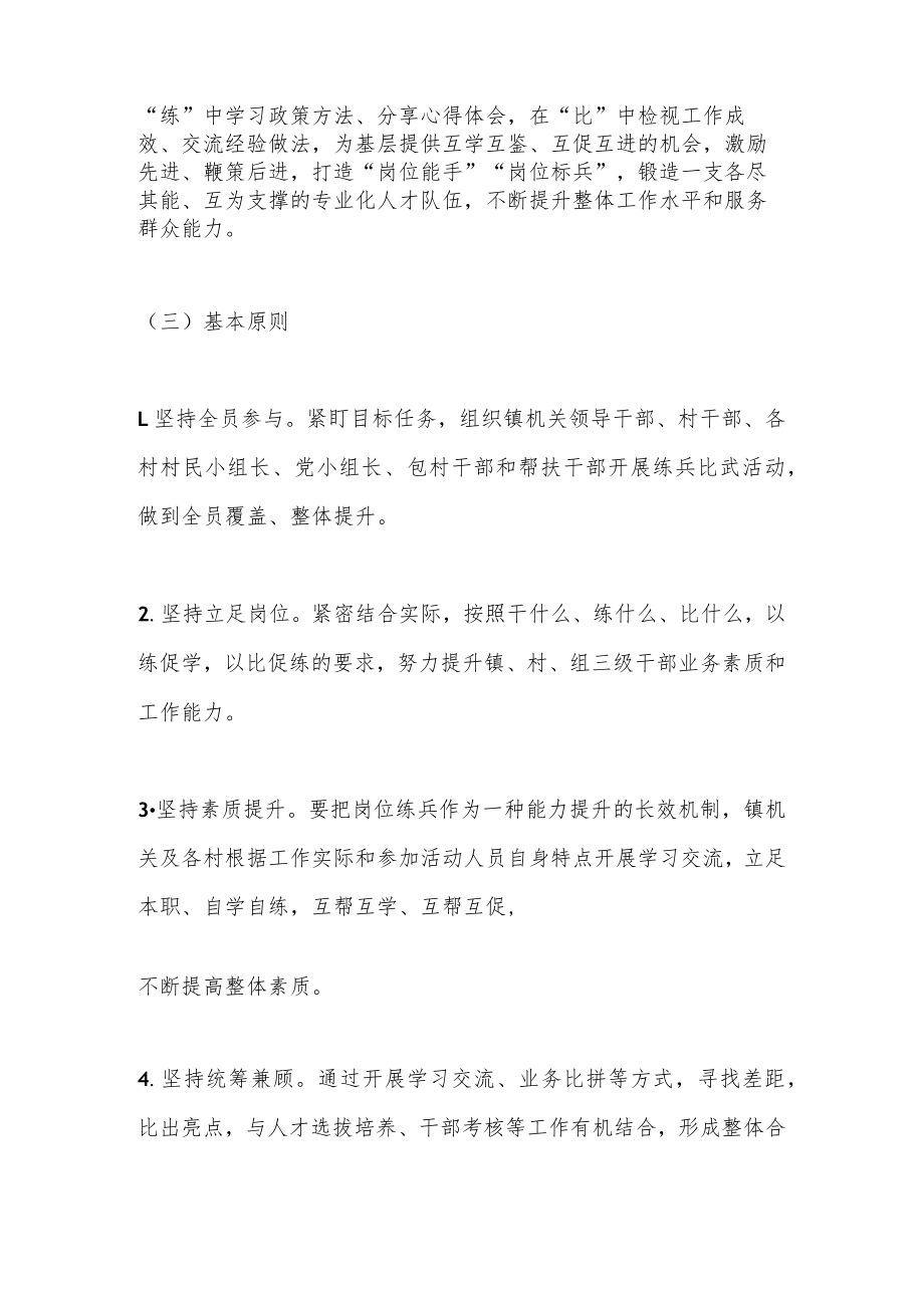 XX镇深入推进“岗位大练兵、业务大比武”活动实施方案.docx_第2页