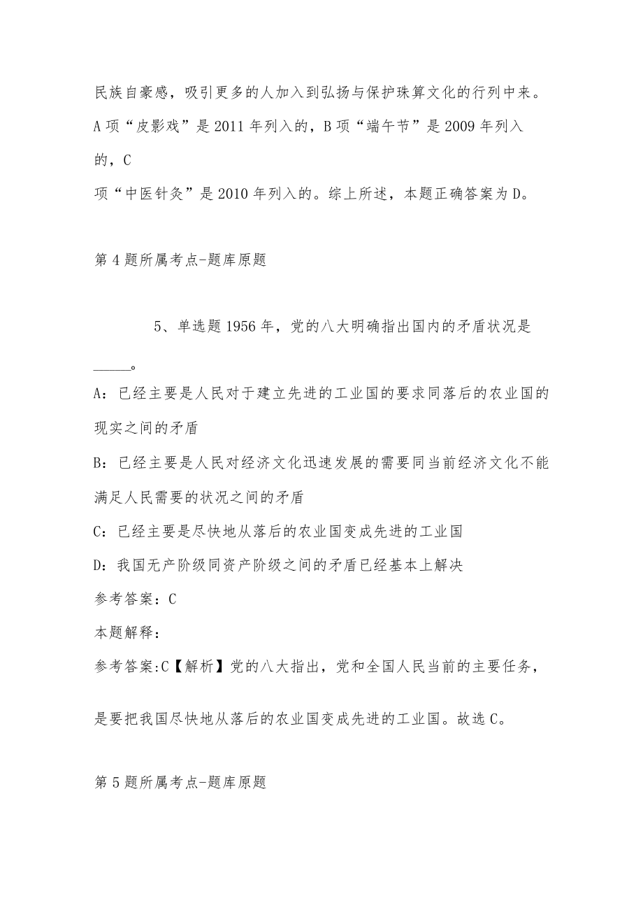 2023年度03月内蒙古通辽经济技术开发区事业单位上半年公开招考列编工作人员强化练习卷(带答案).docx_第3页