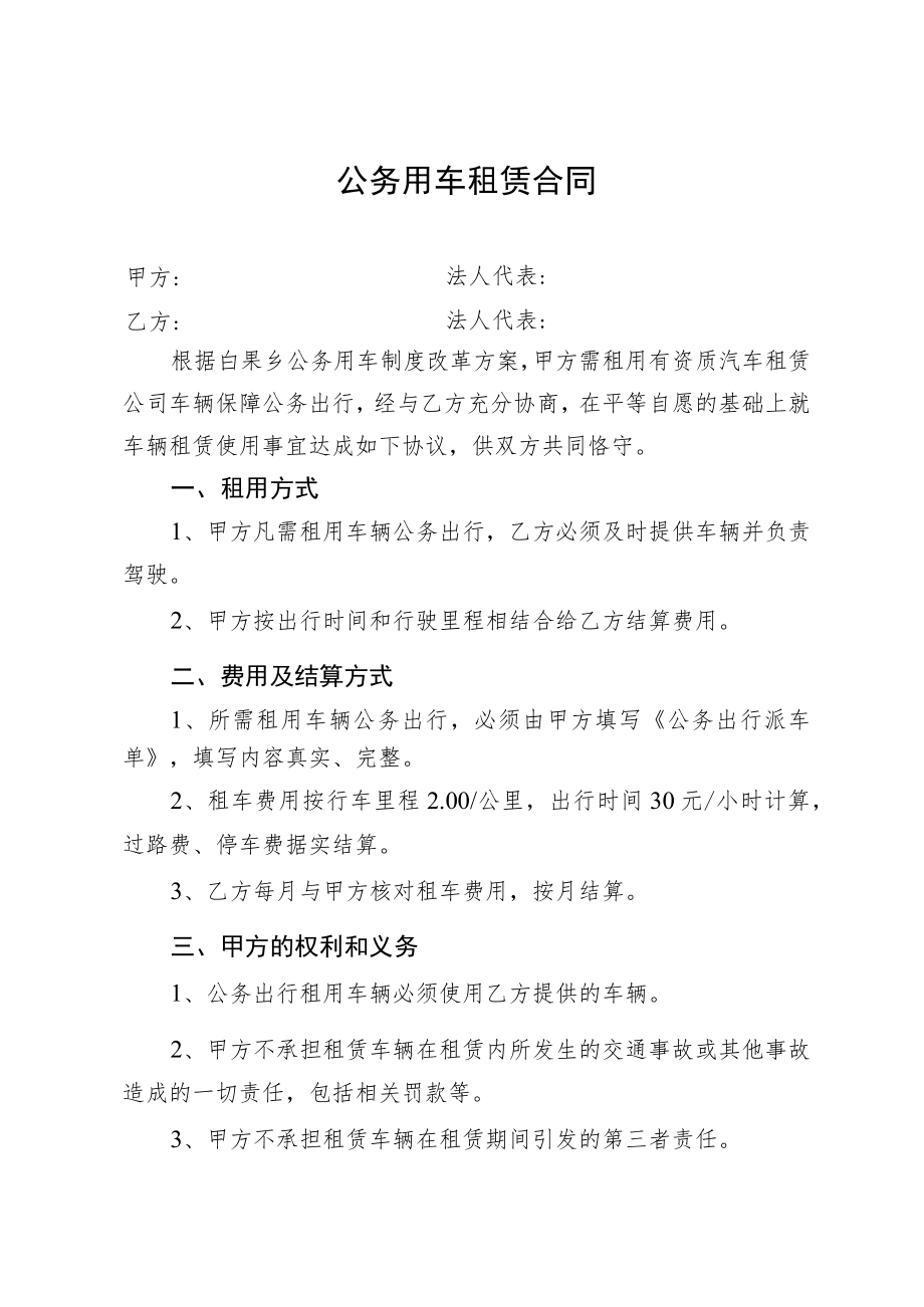 公务用车租赁合同.docx_第1页