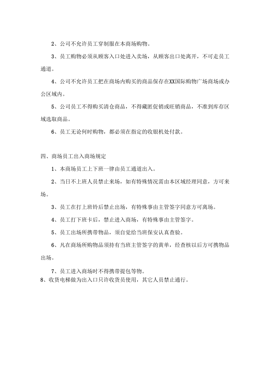 促销人员的管理规定.docx_第3页