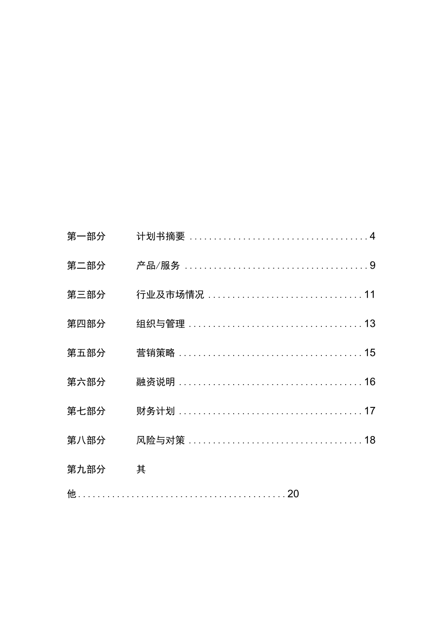 儿童玩具出租连锁加盟店创业计划书2篇.docx_第1页