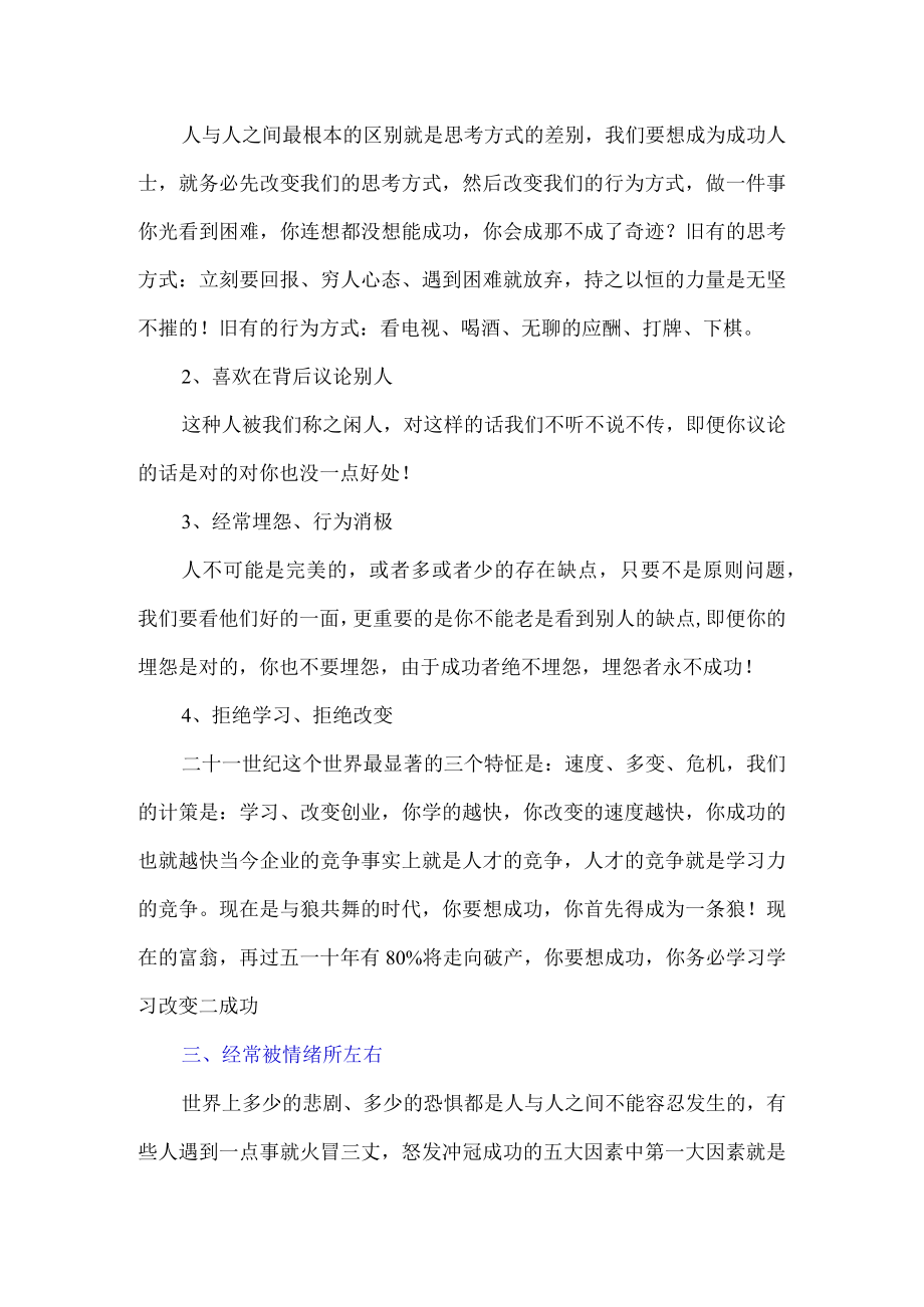 个调整心态平衡心理和提升自我的方法.docx_第2页