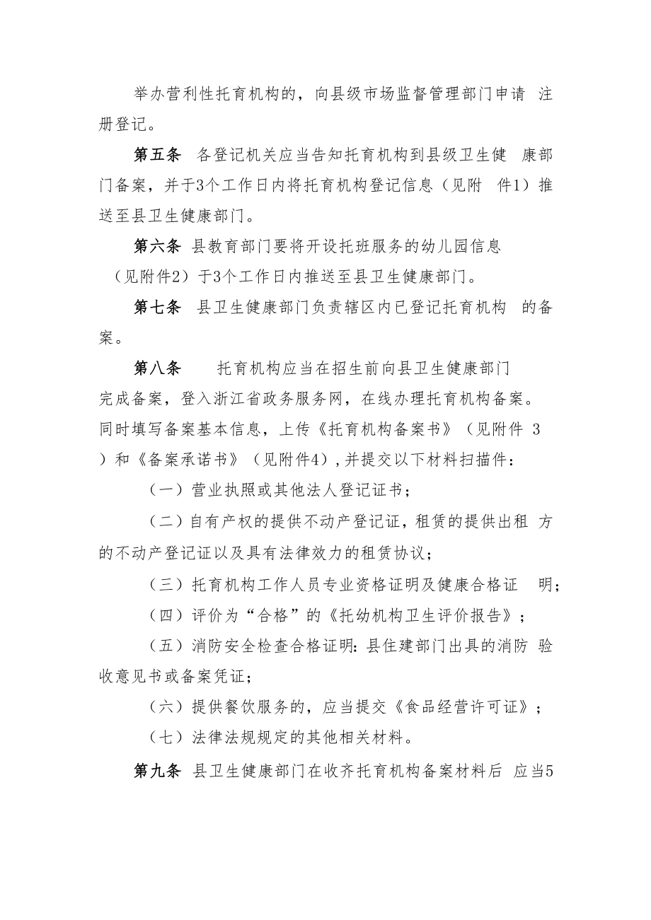 云和县托育机构登记和备案实施细则（试行）（征求意见稿）.docx_第2页
