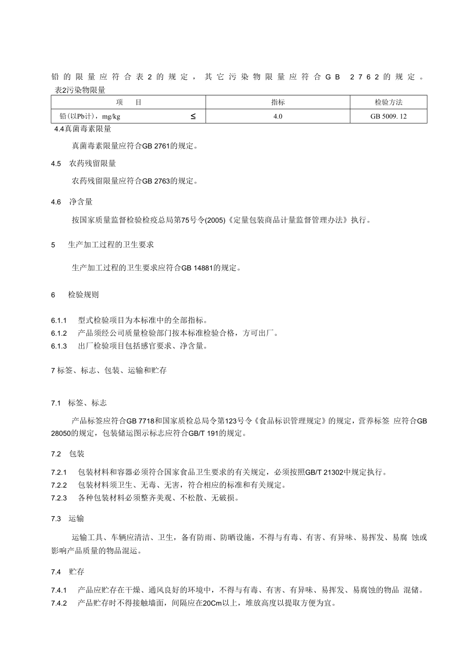 乌龙茶企业标准.docx_第3页