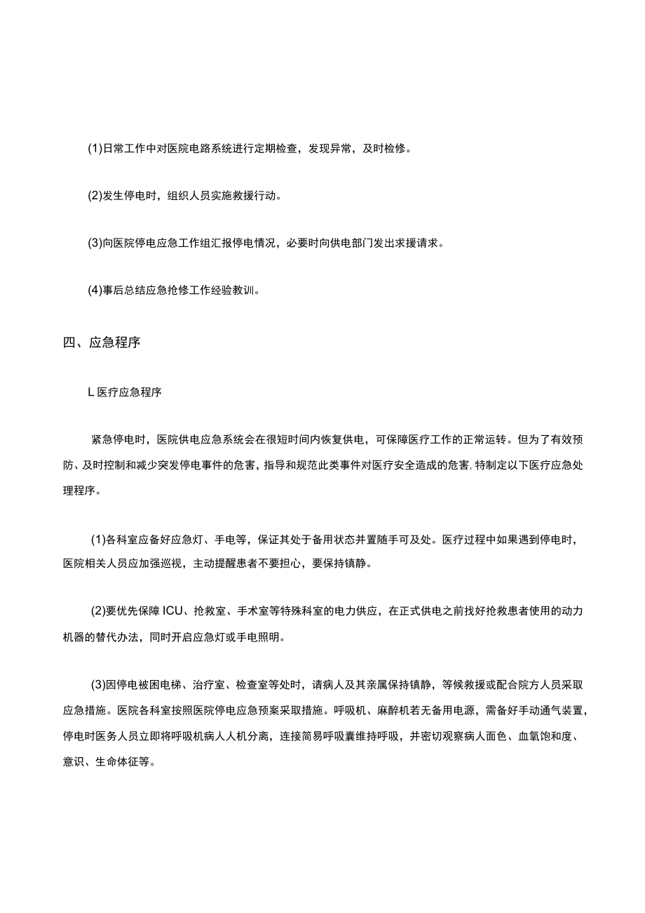 停电应急处置预案.docx_第3页