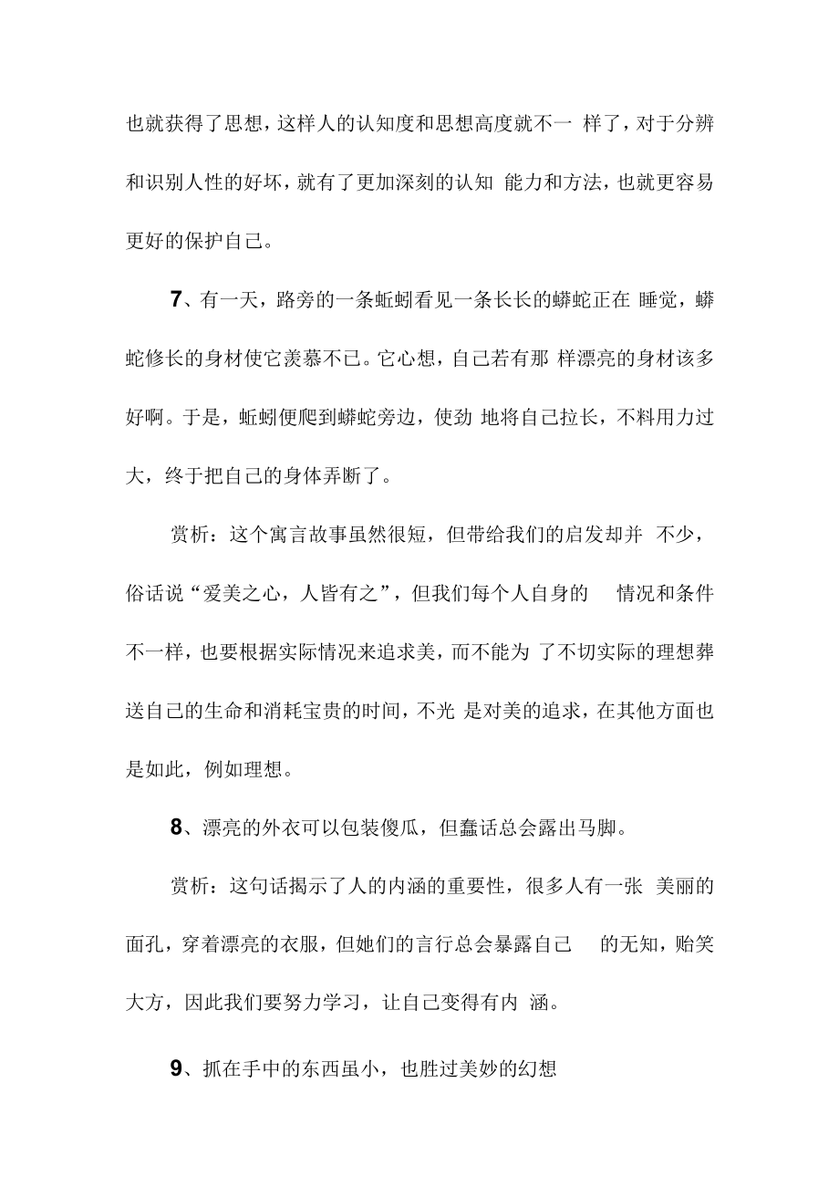 伊索寓言好词好句.docx_第3页