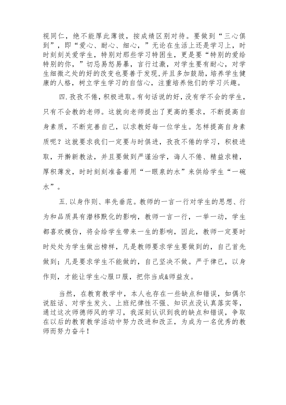 2023年中学老师师德师风学习培训心得四篇.docx_第2页