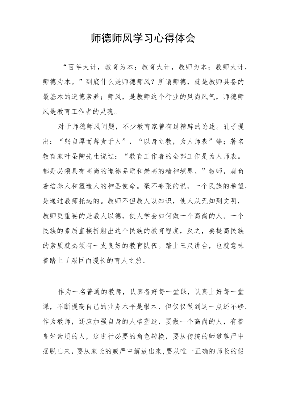 2023年中学老师师德师风学习培训心得四篇.docx_第3页