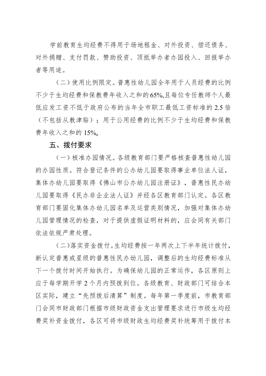 关于进一步完善学前教育生均经费拨款制度的通知.docx_第3页