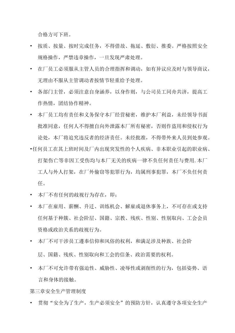 公司各种规章制度.docx_第3页